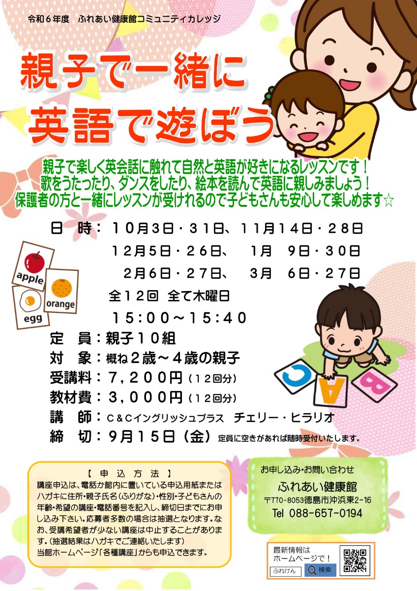 【徳島イベント情報2024】ふれあい健康館【10月】