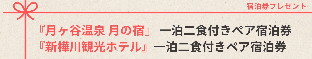 【徳島石油グループ 感謝祭】徳島・香川の両県同時開催！ 温泉・温浴施設で、お得にあったまろう