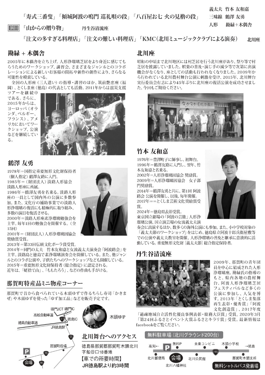 【徳島イベント情報2025】9/28｜令和7年 北川舞台公演