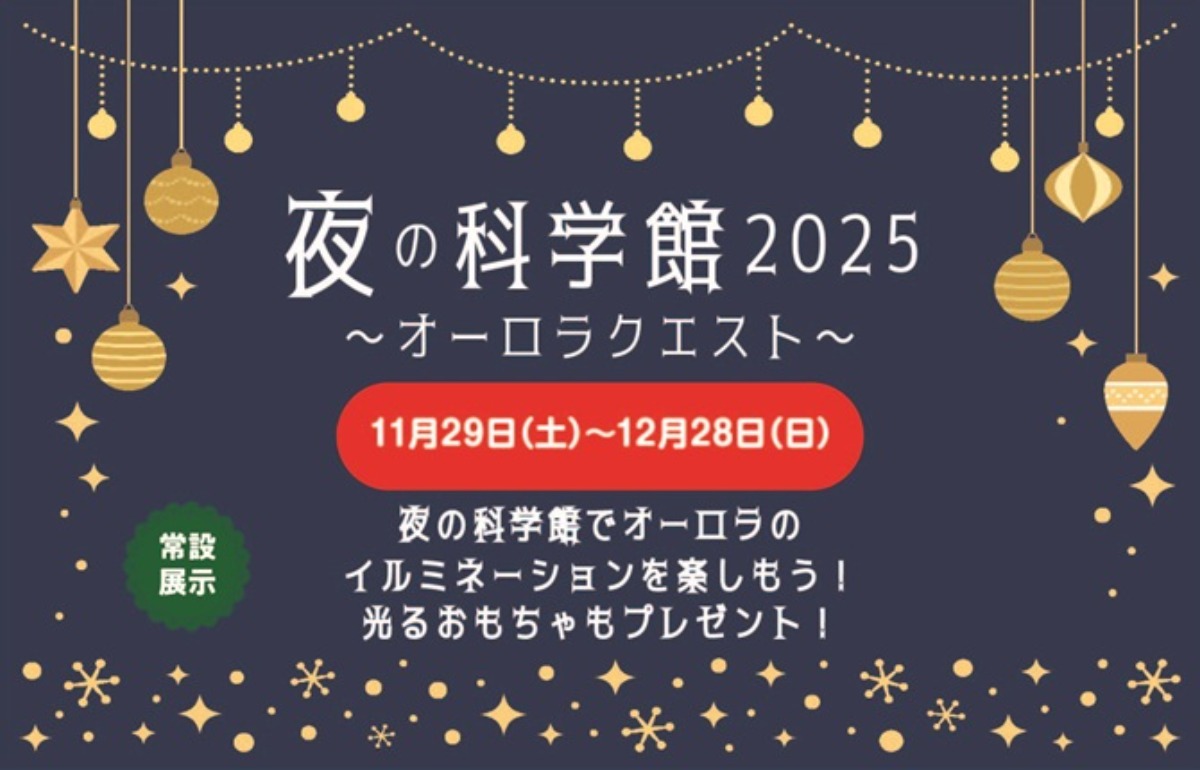 【徳島イベント情報2025】あすたむらんど【12月】