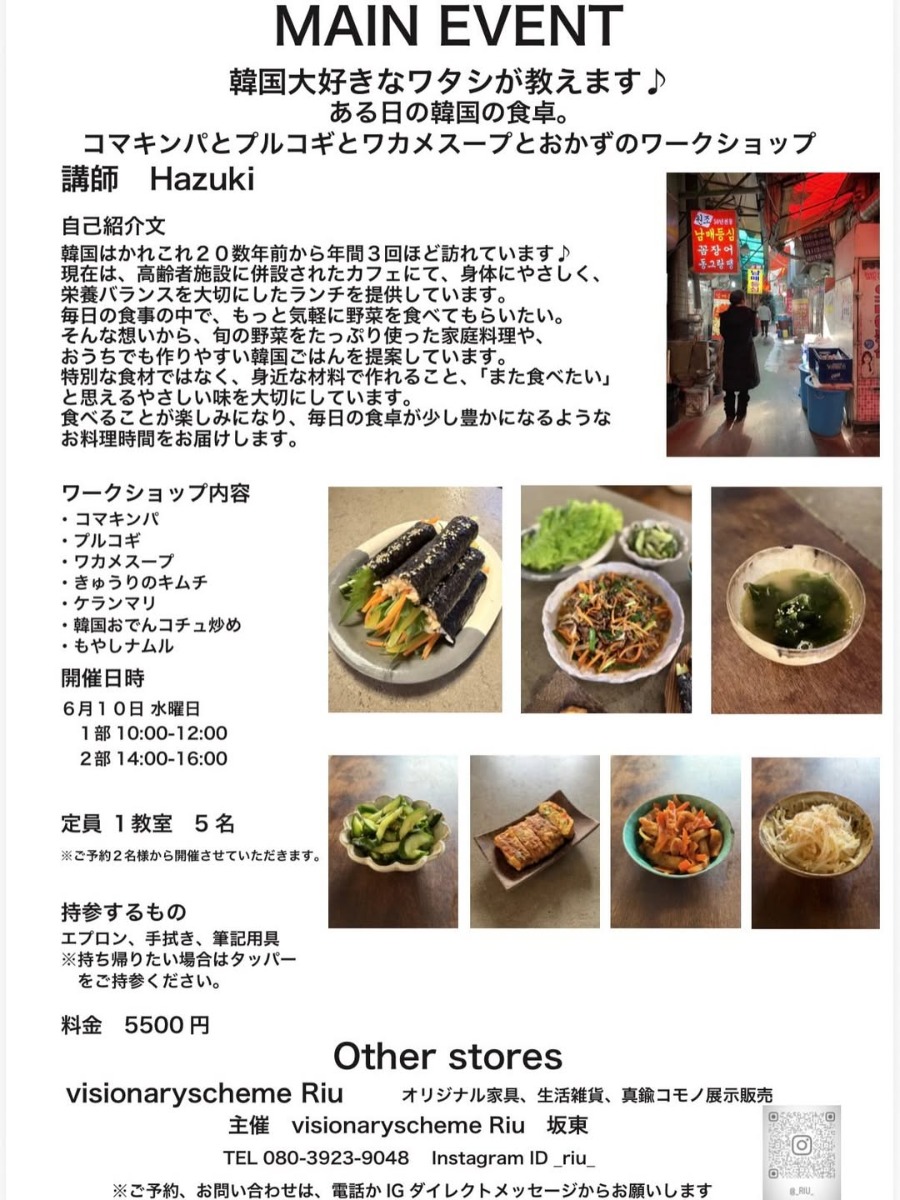 【徳島イベント情報2026】6/10｜MAEBARA BASE vol.17［要申込］