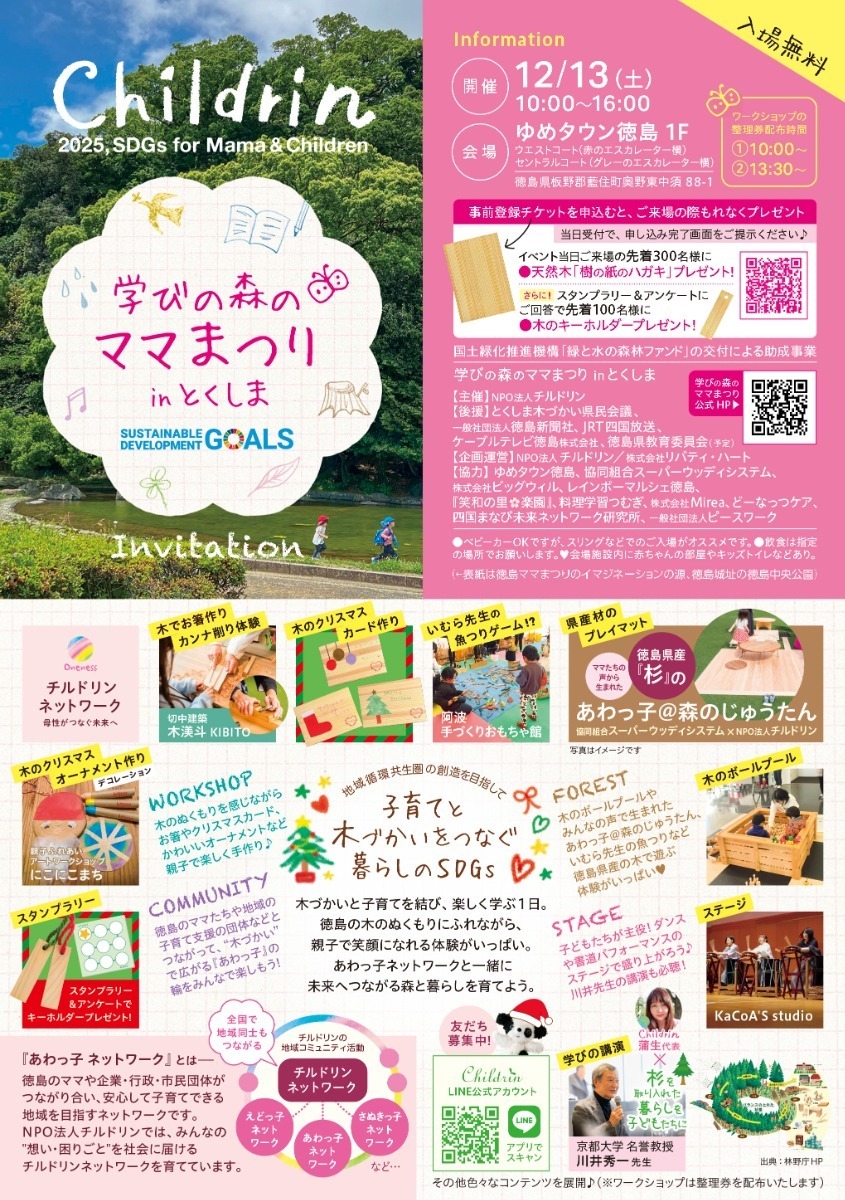 【徳島イベント情報2025】イベントピックアップ!! ～ 今週末のおでかけ情報をチェック!! ～【2025年12月13日～2025年12月19日】