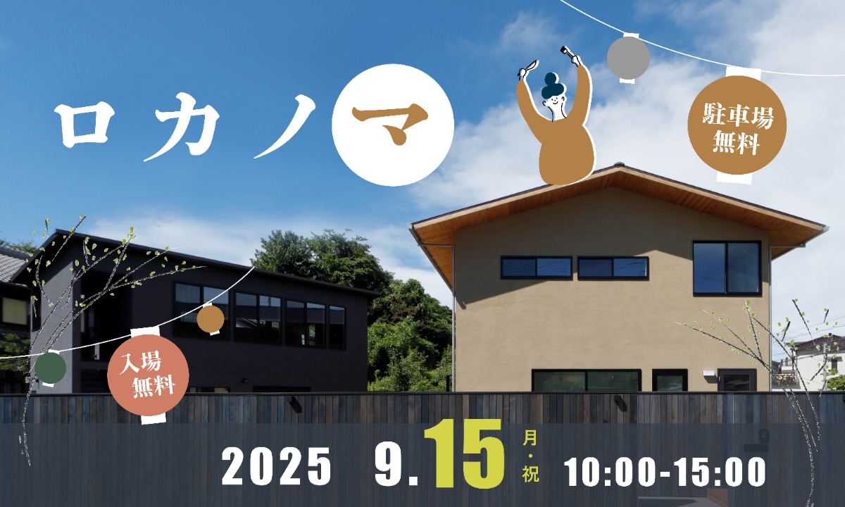 〈生駒市高山町〉ロカノマ