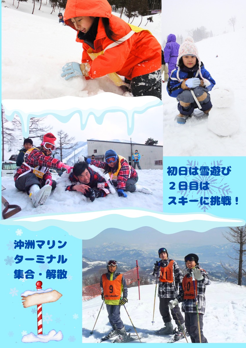 【徳島イベント情報2026】1/11～1/12｜子ども雪遊び＆スキー体験『石鎚スキーキャンプ』［要申込］