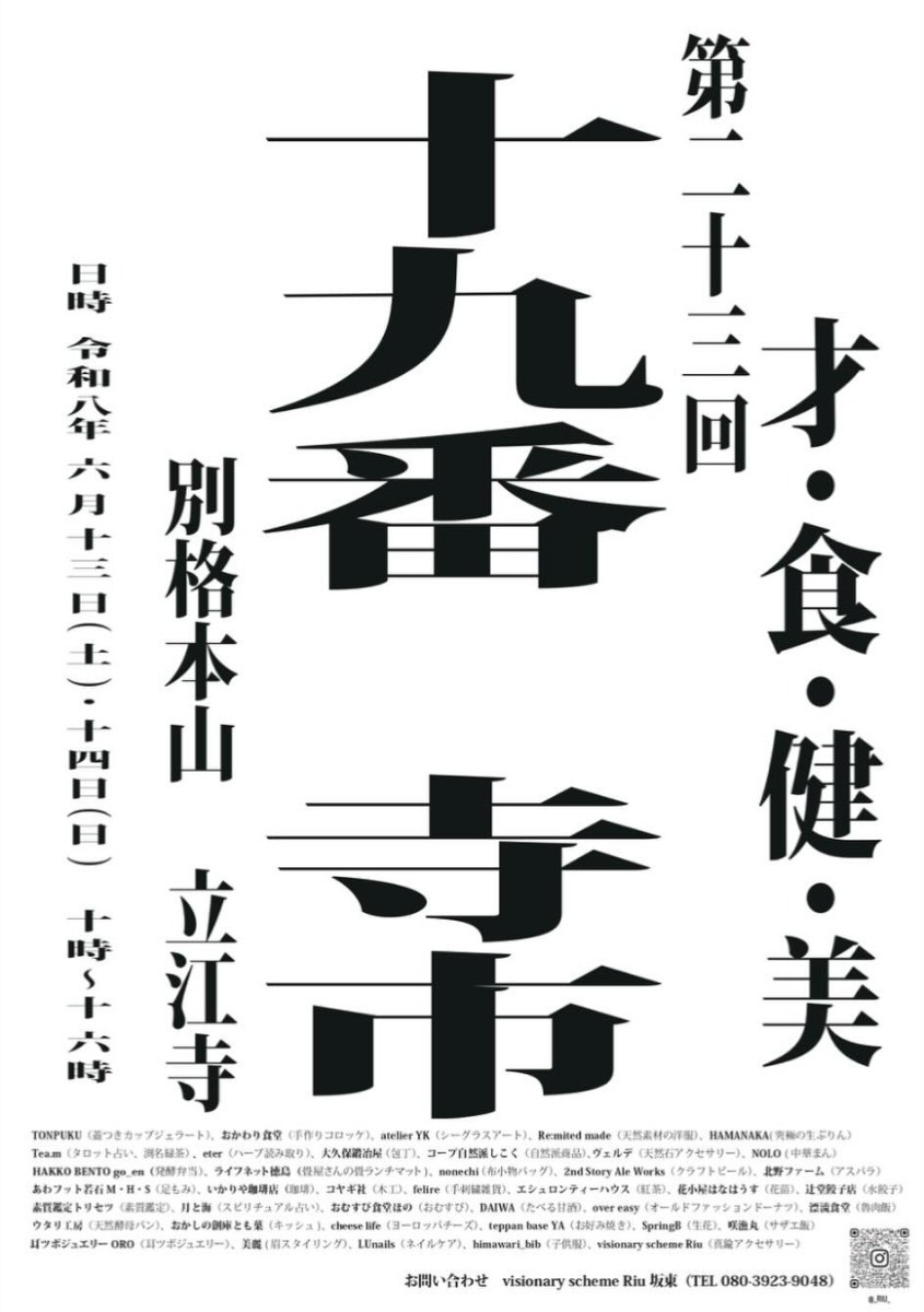 【徳島イベント情報2026】イベントピックアップ!! ～ 今週末のおでかけ情報をチェック!! ～【2026年6月13日～2026年6月19日】