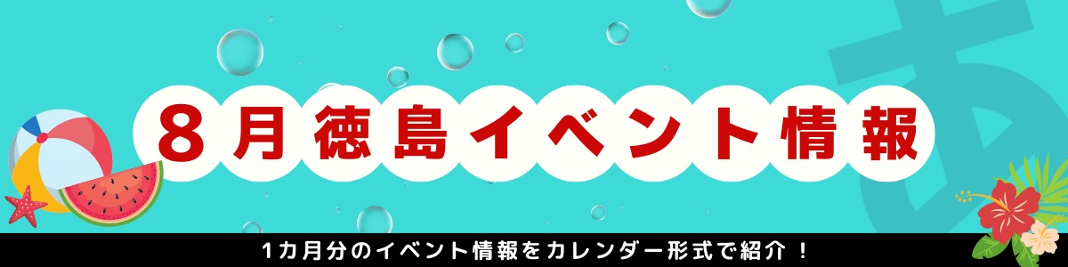  8月カレンダー