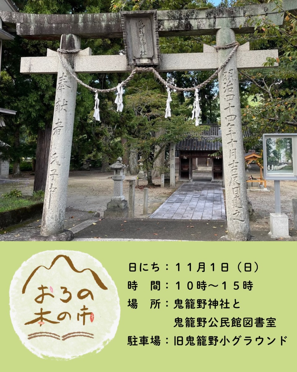 【徳島イベント情報2026】11/1｜おろの本の市