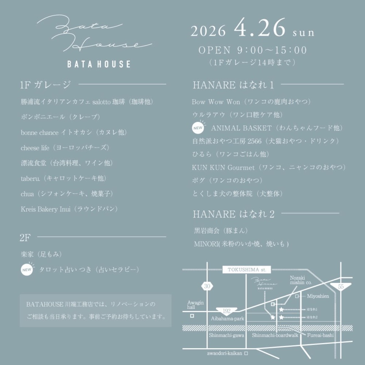 【徳島イベント情報2026】4/26｜リノベなくらしいち vol.55