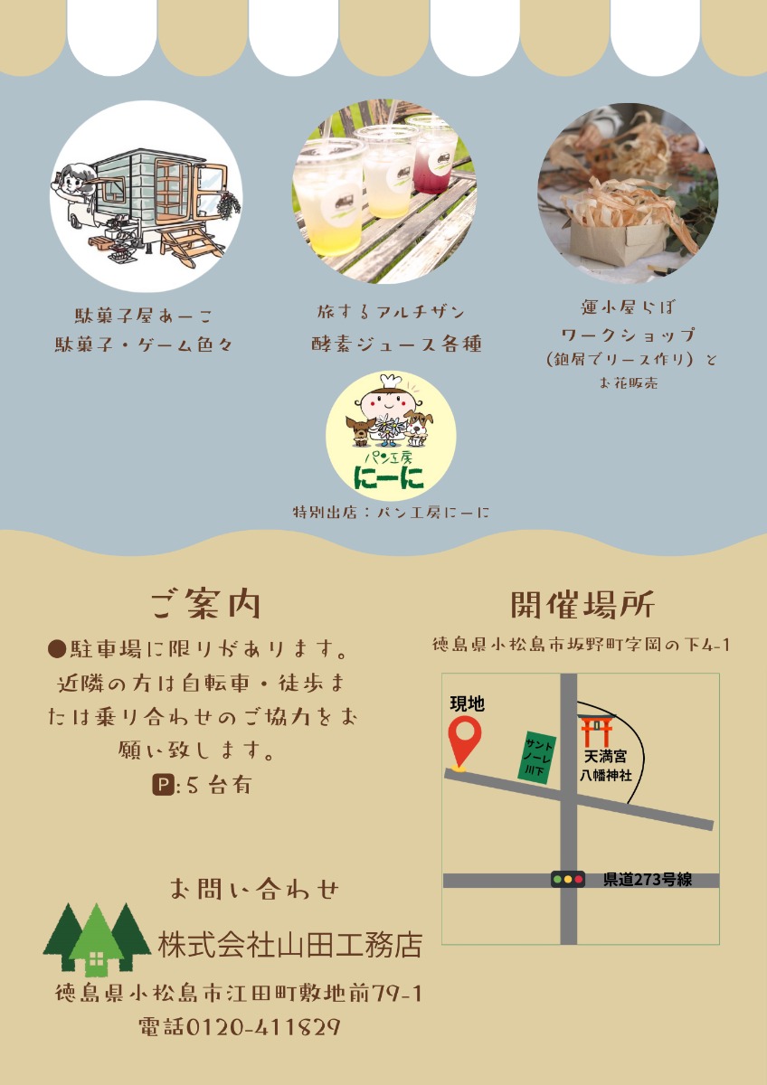 【徳島イベント情報2025】10/26｜運小屋マルシェ