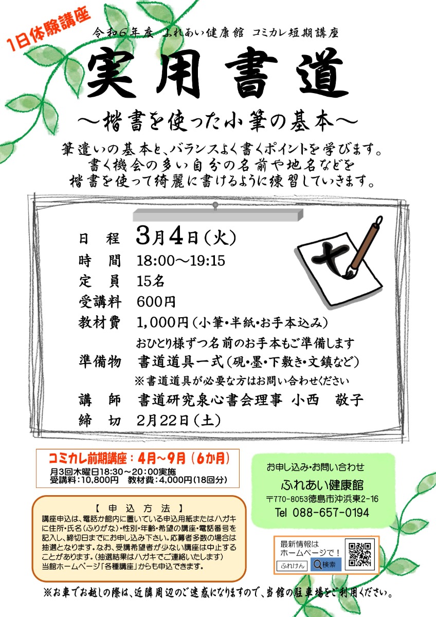 【徳島イベント情報2025】ふれあい健康館【3月】