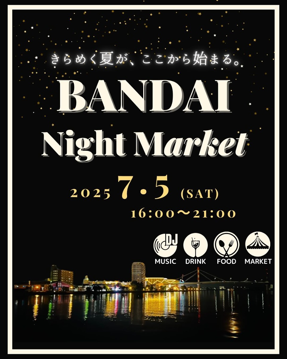 【徳島イベント情報2025】イベントピックアップ!! ～ 今週末のおでかけ情報をチェック!! ～【2025年7月5日～2025年7月11日】