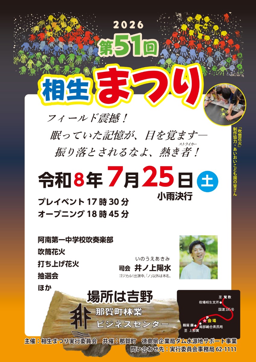 徳島の花火大会＆夏まつり情報まとめ2026～徳島県内お祭り情報を随時更新中！～