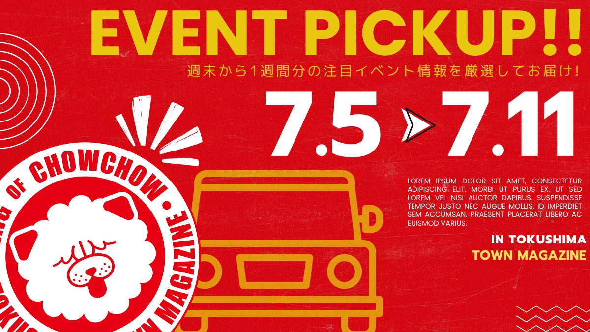 【徳島イベント情報2025】イベントピックアップ!! ～ 今週末のおでかけ情報をチェック!! ～【2025年7月5日～2025年7月11日】