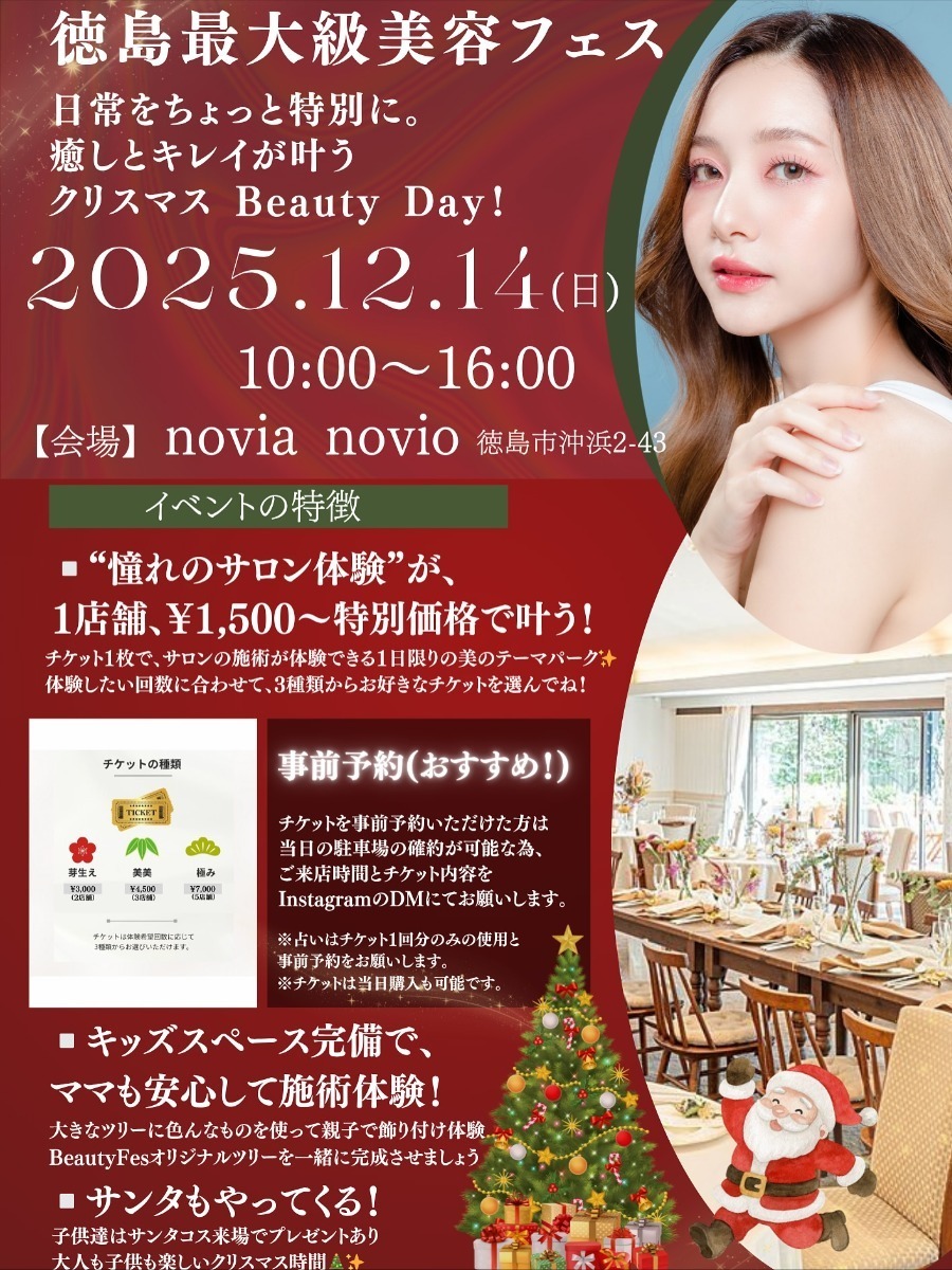 【徳島イベント情報2025】イベントピックアップ!! ～ 今週末のおでかけ情報をチェック!! ～【2025年12月13日～2025年12月19日】