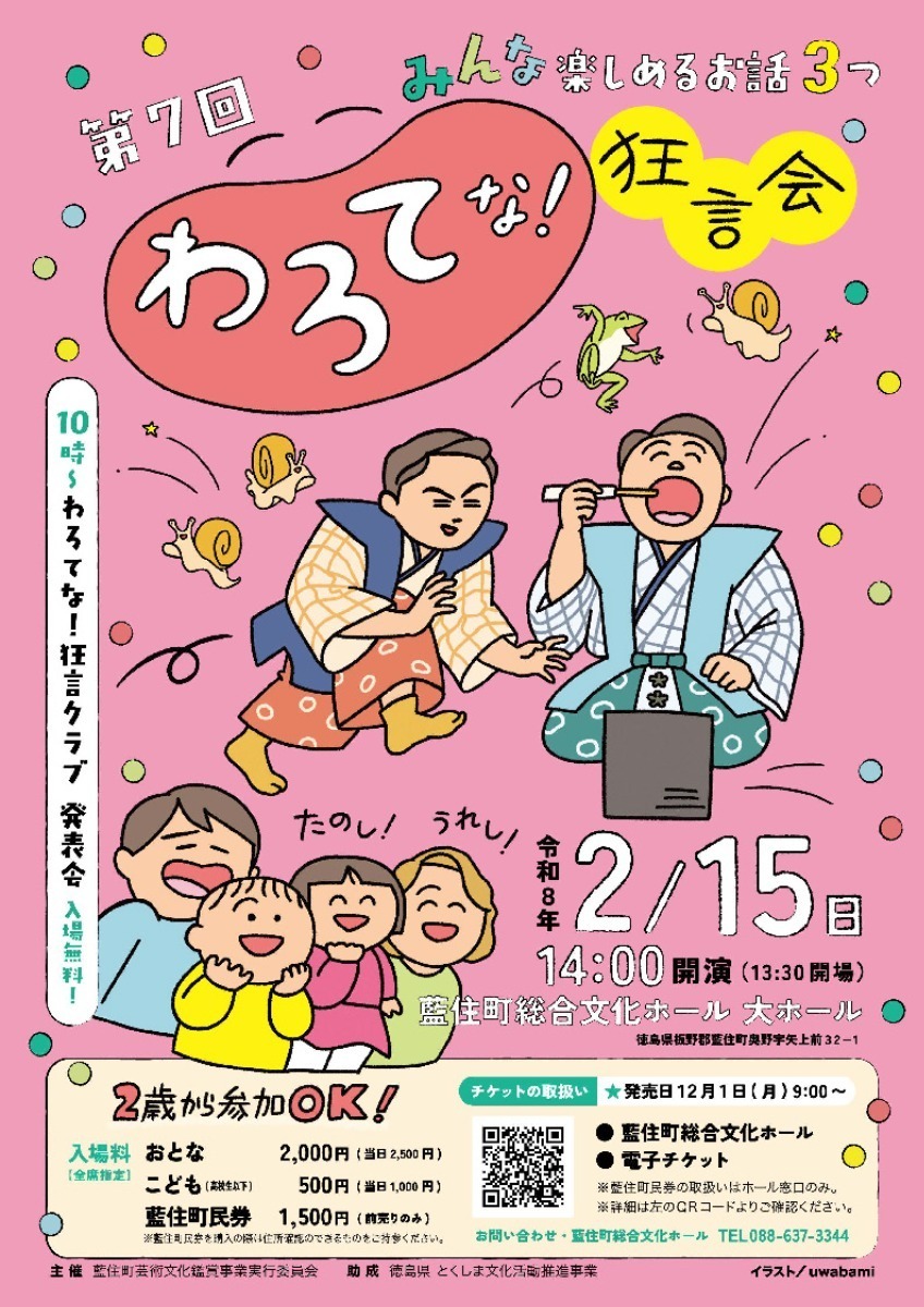 【徳島イベント情報2026】イベントピックアップ!! ～ 今週末のおでかけ情報をチェック!! ～【2026年2月14日～2026年2月20日】