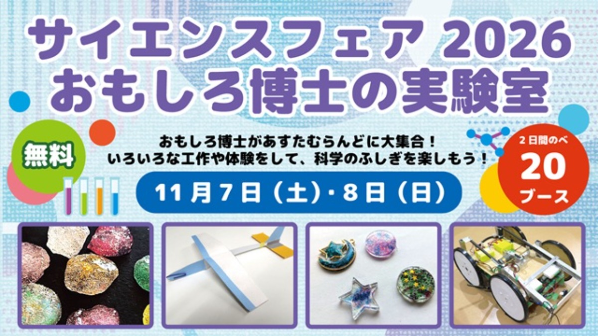 【徳島イベント情報2026】あすたむらんど徳島【11月】