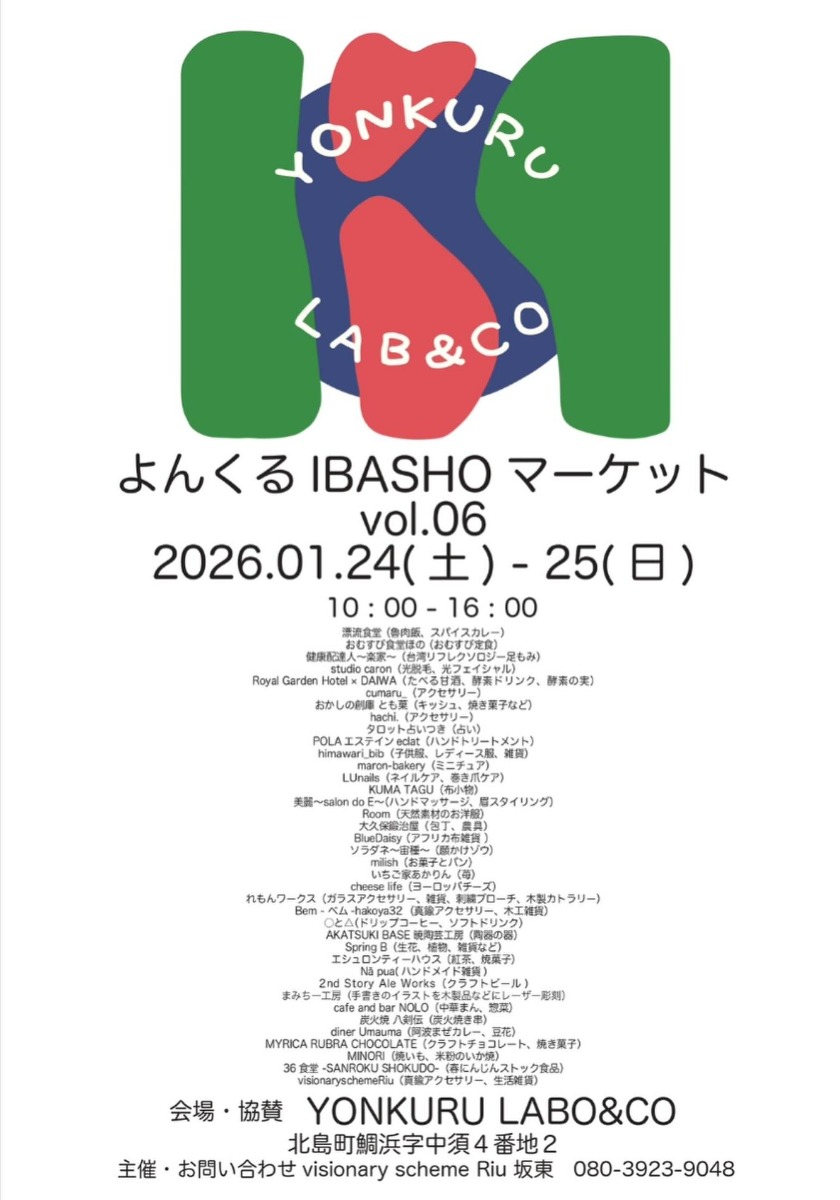 【徳島イベント情報2026】1/24～1/25｜よんくるIBASHOマーケット vol.06