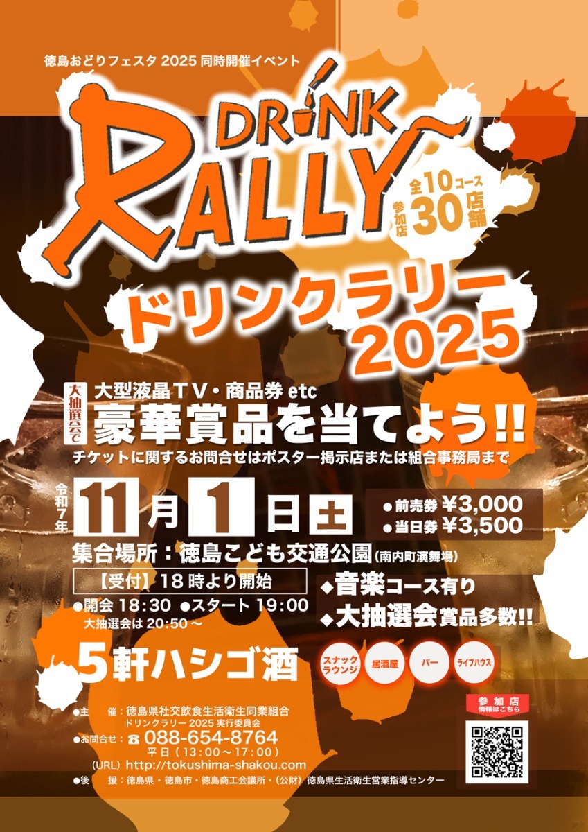 【徳島イベント情報2025】イベントピックアップ!! ~ 今週末のおでかけ情報をチェック!! ~【2025年11月1日~2025年11月7日】