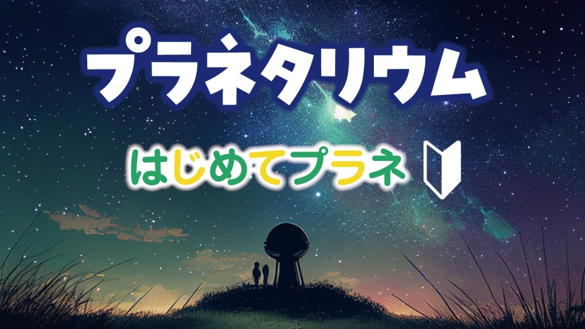 【徳島イベント情報2024】あすたむらんど【8月】