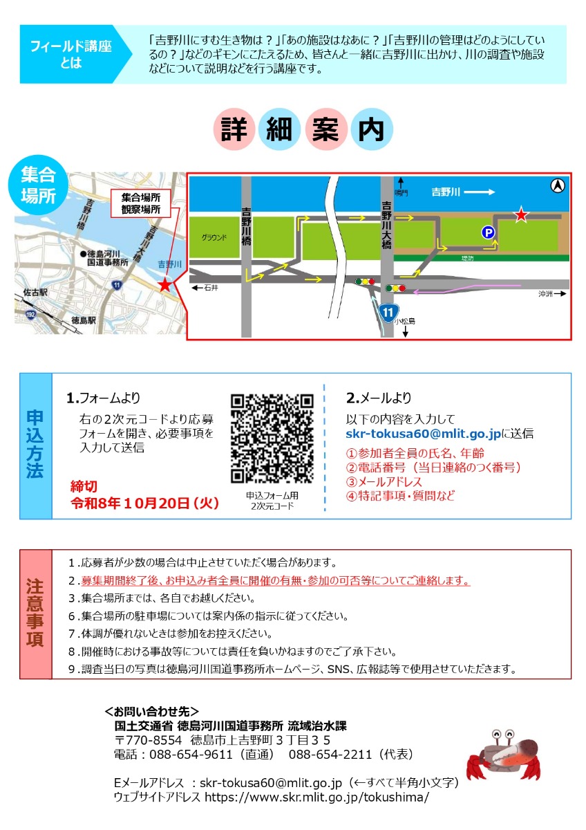 【徳島イベント情報2026】10/24｜令和8年度 第2回吉野川現地（フィールド）講座 干潟観察会［10/20申込締切］