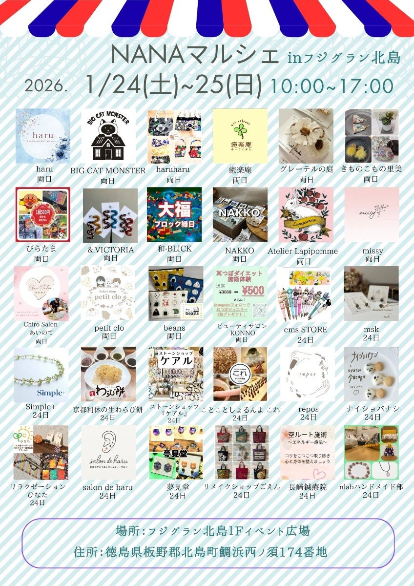 【徳島イベント情報2026】イベントピックアップ!! ～ 今週末のおでかけ情報をチェック!! ～【2026年1月24日～2026年1月31日】