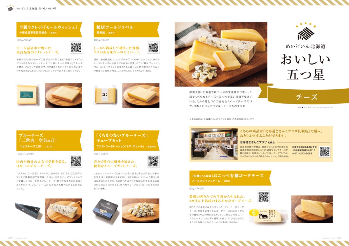 12月3日発売！「北海道生活」冬号は「北海道のコーヒー」と新千歳空港特集