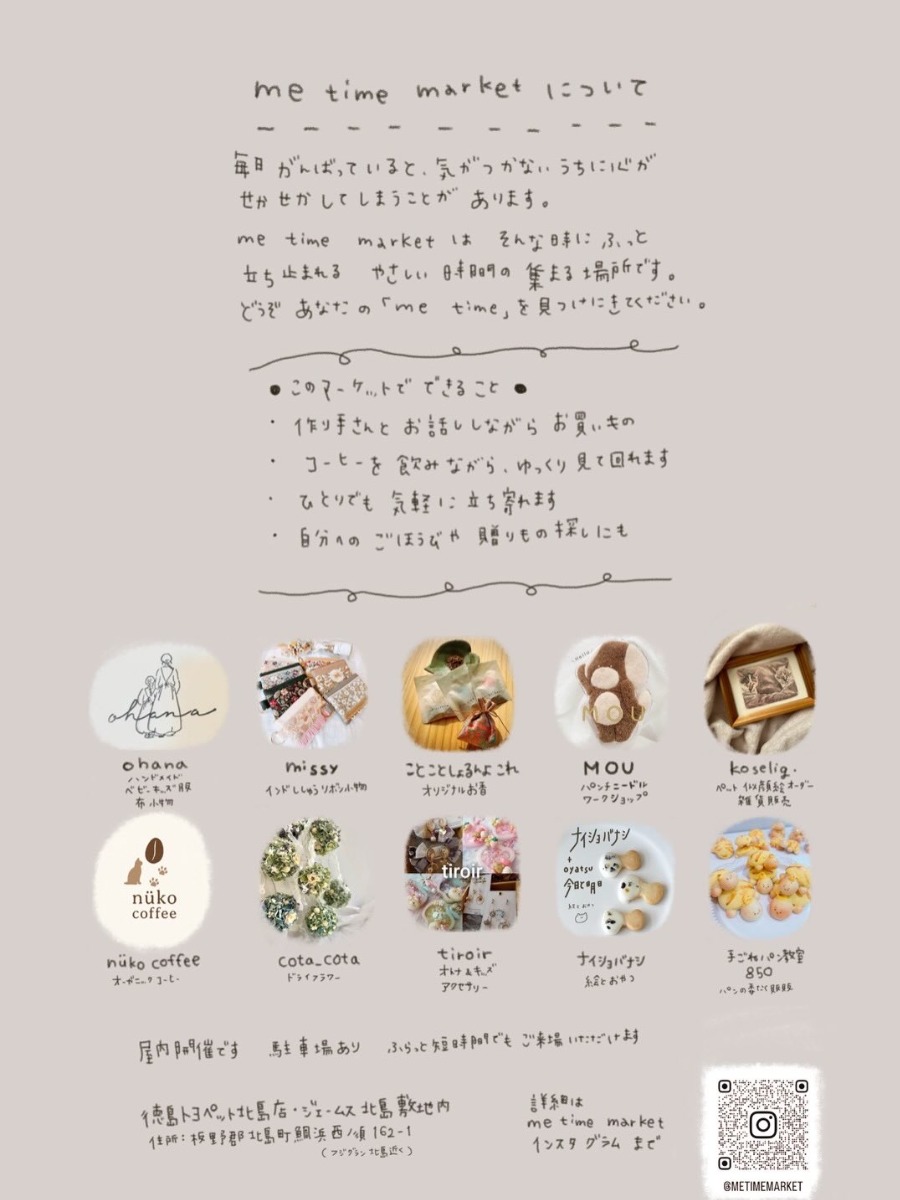 【徳島イベント情報2026】2/1｜me time market