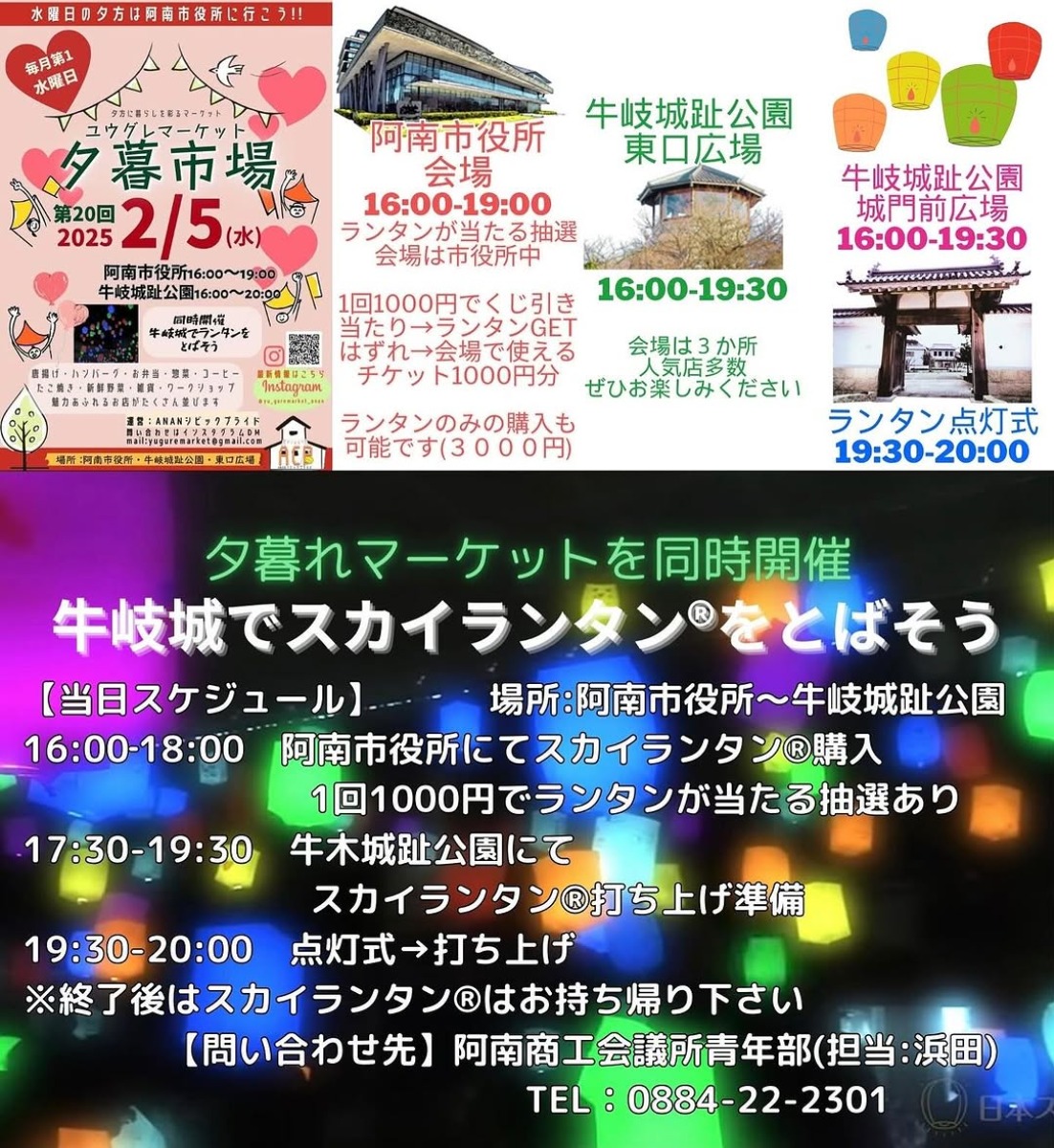 【徳島イベント情報2025】2/5｜第20回 夕暮市場（ユウグレマーケット）