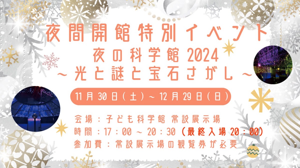 【徳島イベント情報2024】あすたむらんど【12月】