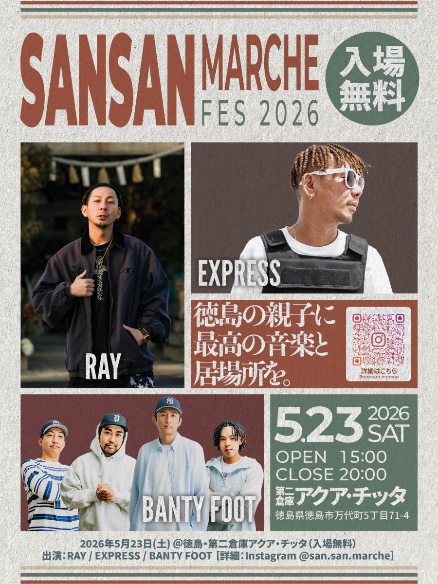 【徳島イベント情報2026】5/23｜SANSAN MARCHE FES 2026