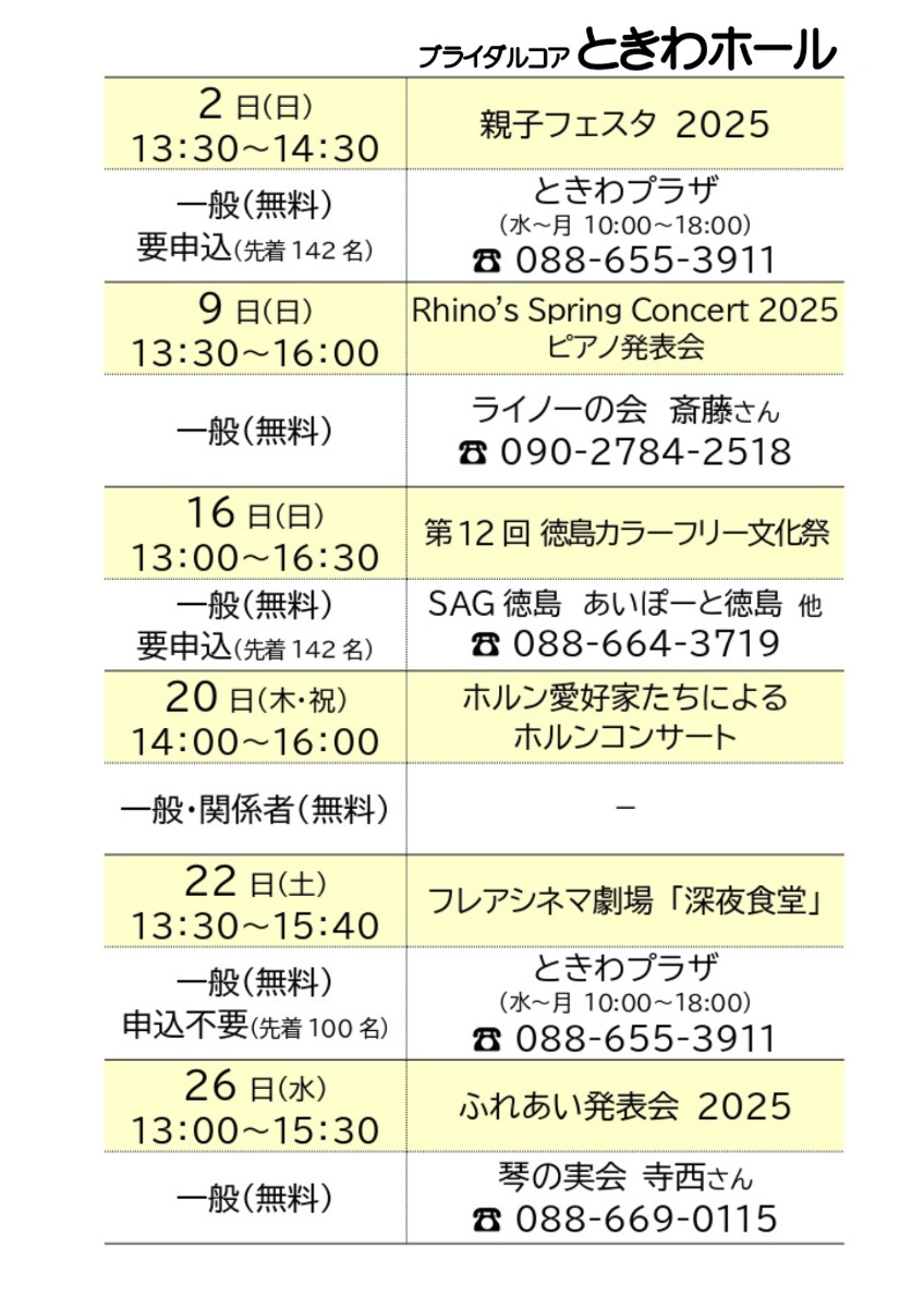 【徳島イベント情報2025】アスティとくしま【3月】