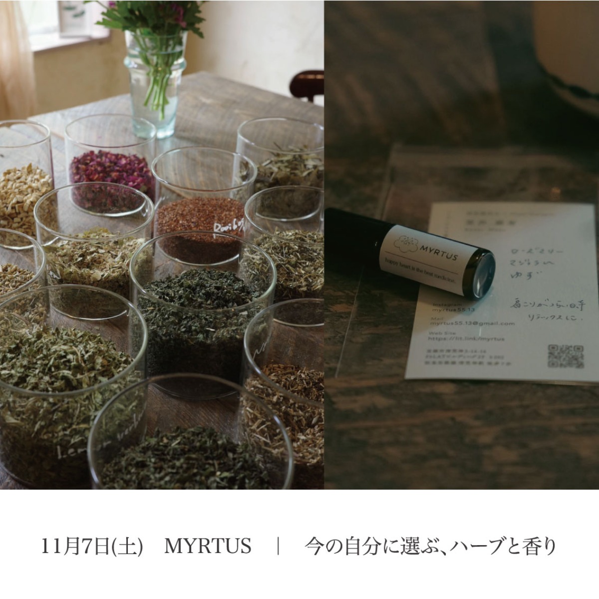 【徳島イベント情報2026】11/7｜MYRTUS 『今の自分に選ぶ、ハーブと香りワークショップ』［要申込］