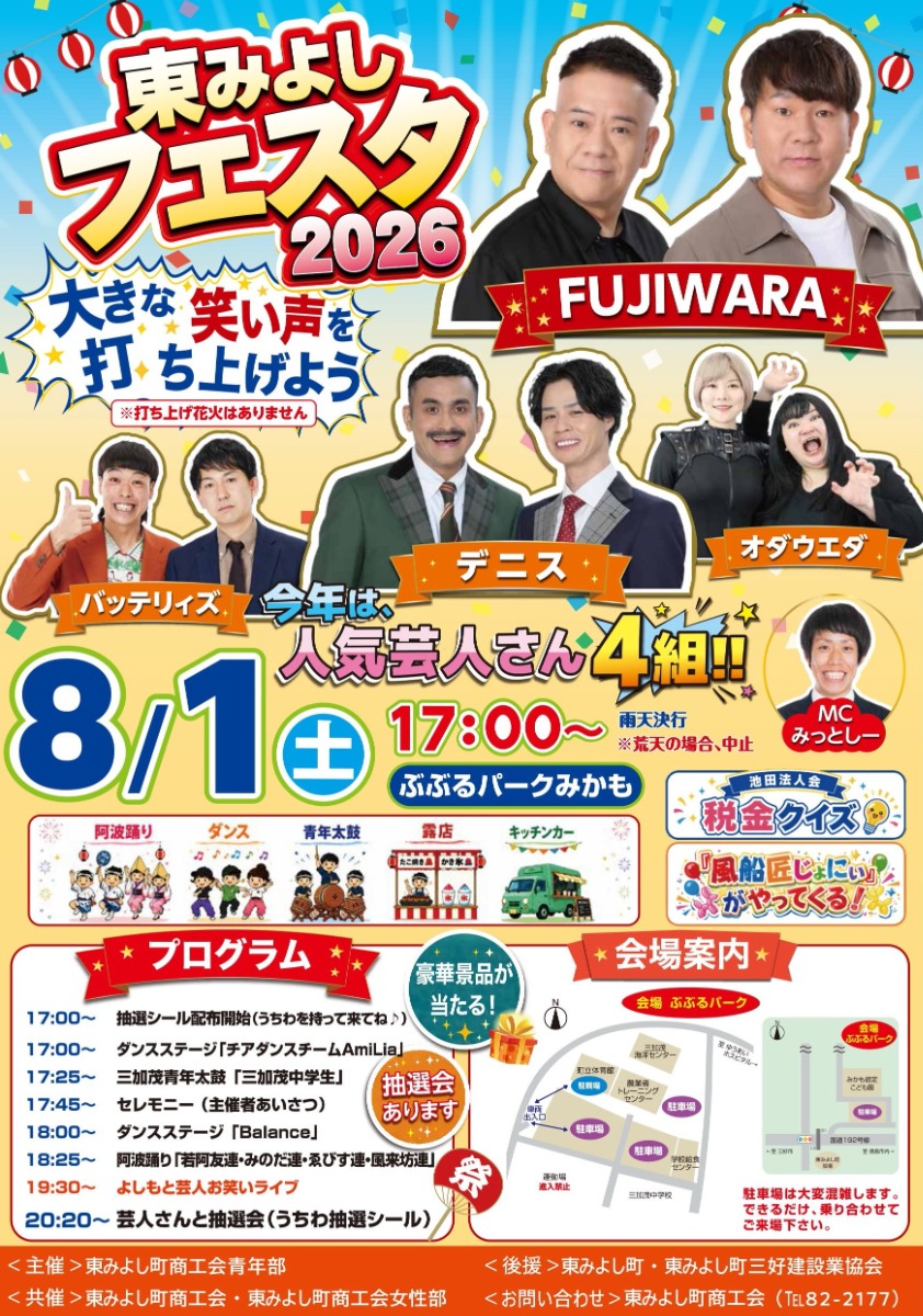 徳島の花火大会＆夏まつり情報まとめ2026～徳島県内お祭り情報を随時更新中！～