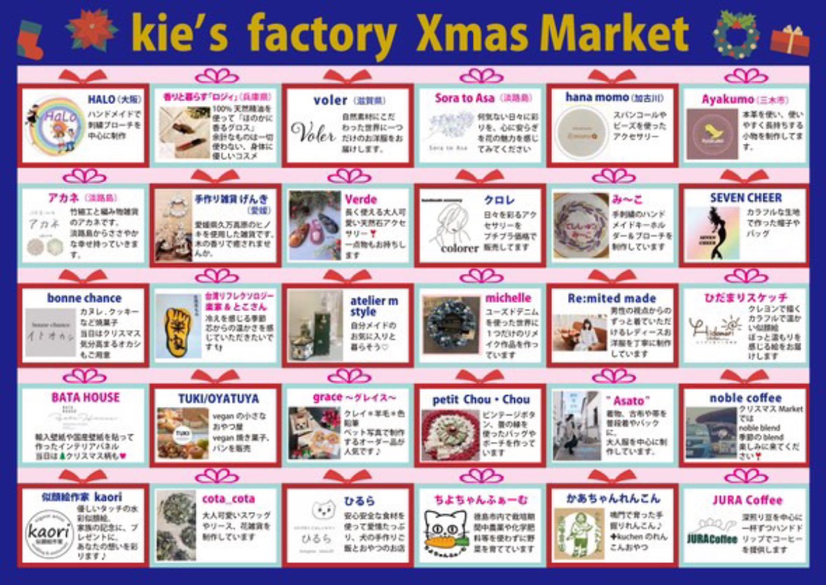 【徳島イベント情報2024】12/15｜Xmas Market in blanc ange