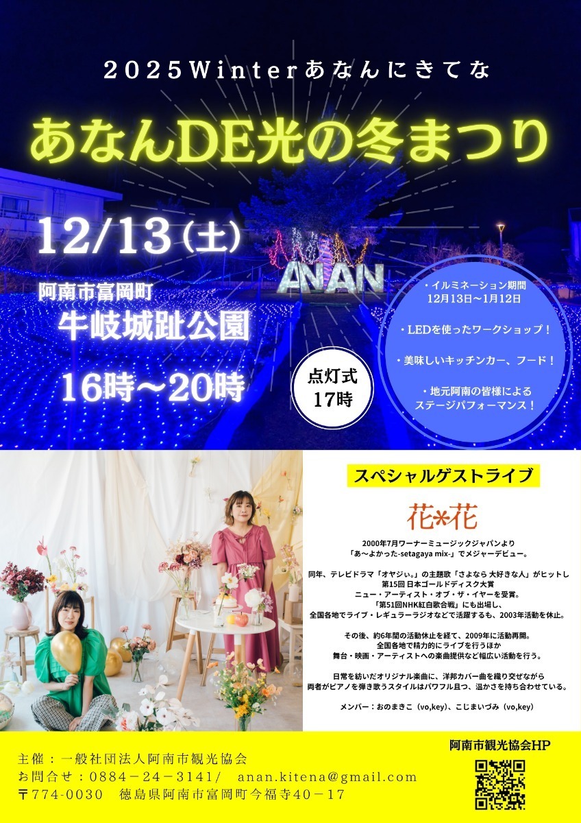 【徳島イベント情報2025】イベントピックアップ!! ～ 今週末のおでかけ情報をチェック!! ～【2025年12月13日～2025年12月19日】