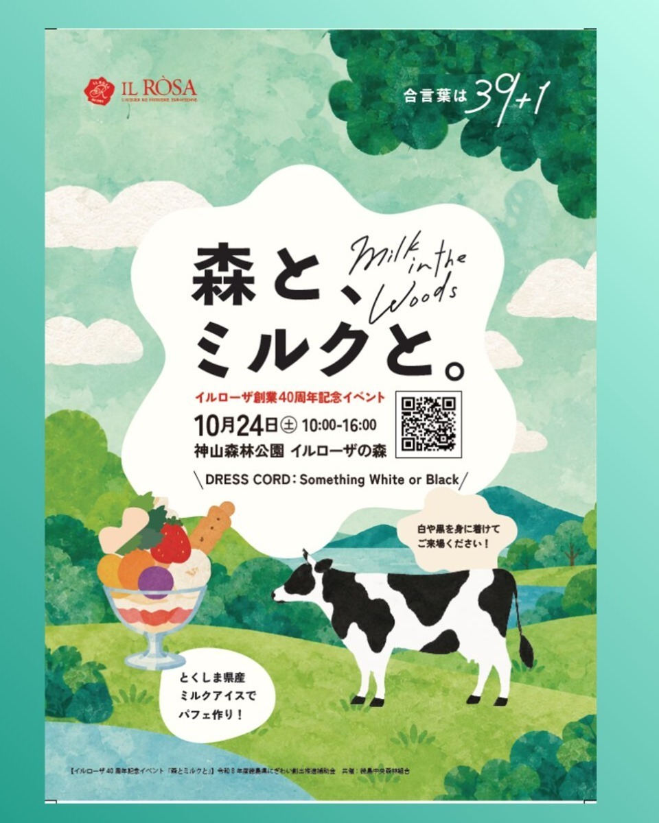 【徳島イベント情報2026】イベントピックアップ!! ～ 週末のおでかけ情報をチェック!! ～【2026年10月24日～2026年10月30日】