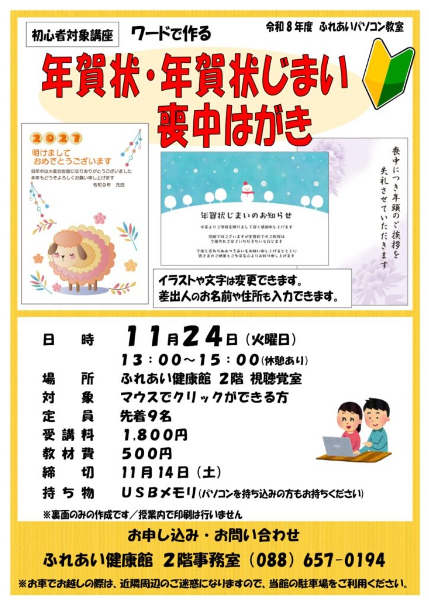 【徳島イベント情報2026】ふれあい健康館【11月】