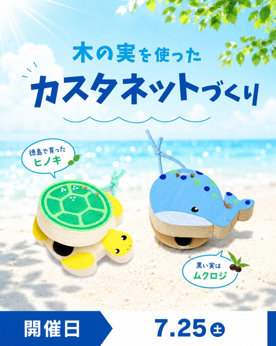 【徳島イベント情報】徳島木のおもちゃ美術館【7月】