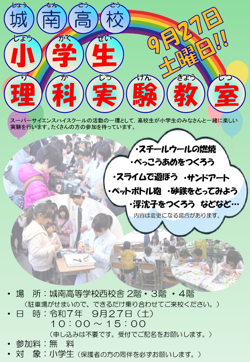 【徳島イベント情報2025】9/27|小学生理科実験教室