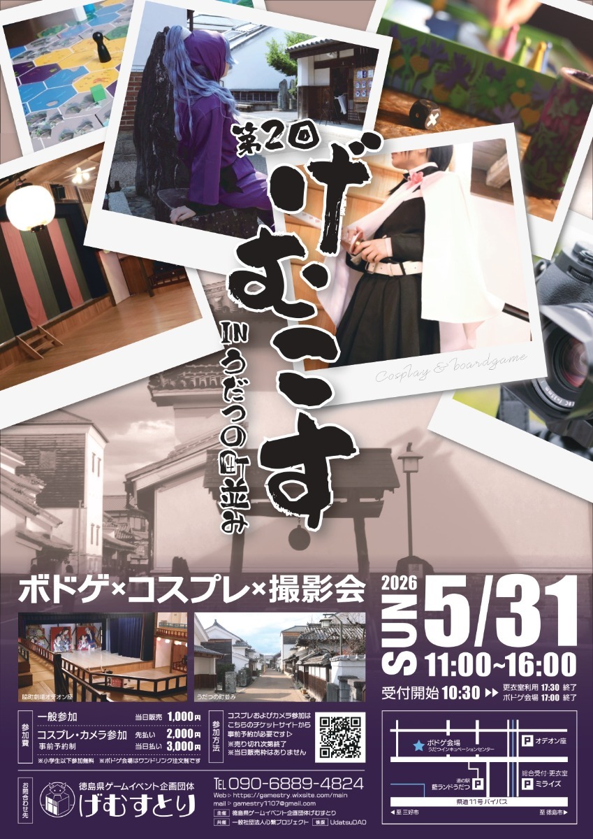【徳島イベント情報2026】イベントピックアップ!! ～ 今週末のおでかけ情報をチェック!! ～【2026年5月30日～2026年6月5日】