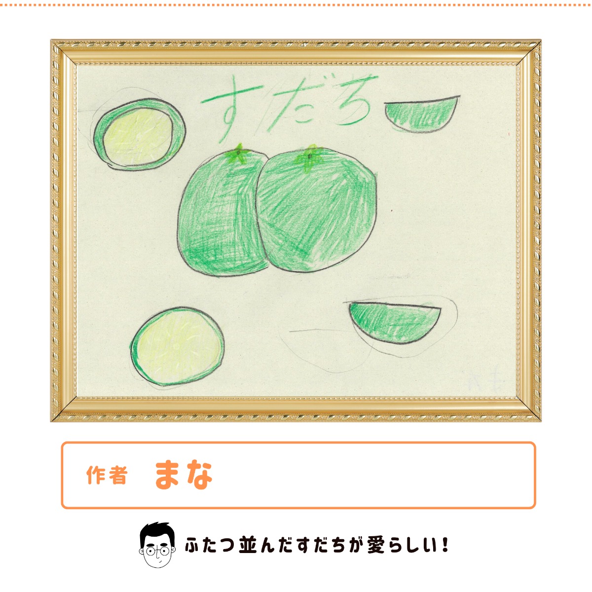 「徳島の食べ物」をテーマに、子どもたちが描いた“エシカルお絵かき”大集合！／令和７年度エシカル消費実践キャンペーン企画運営業務 (徳島県)