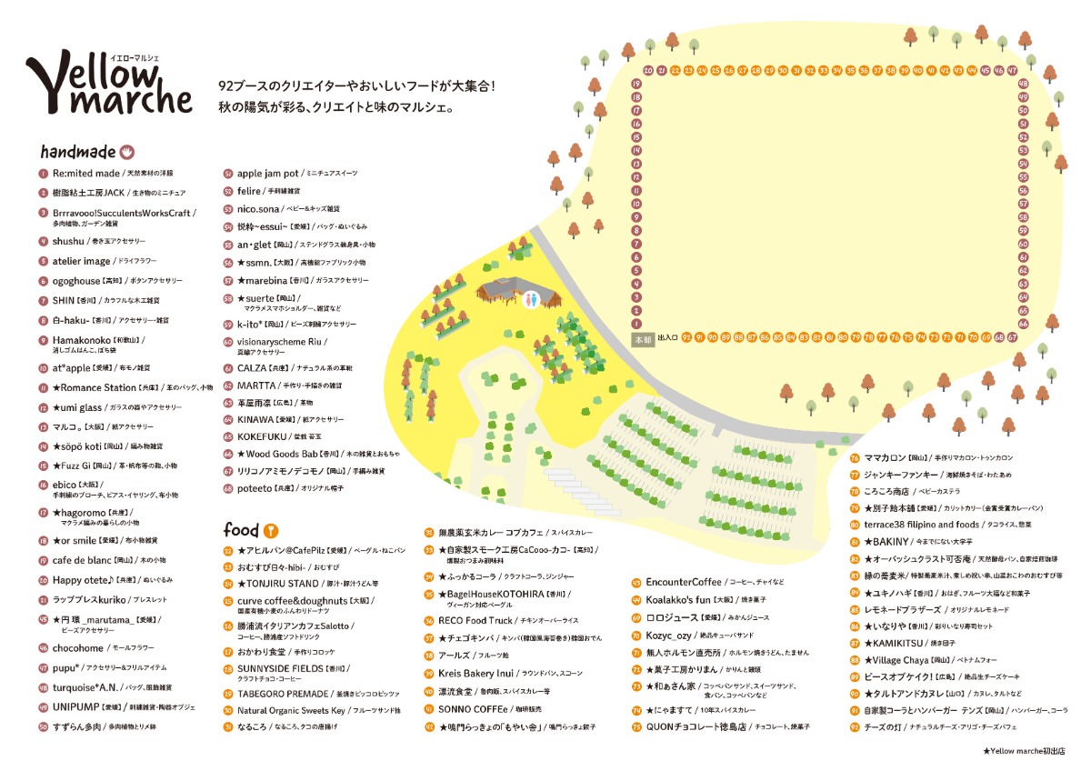 【徳島イベント情報2026】11/8｜Yellow marche vol.8