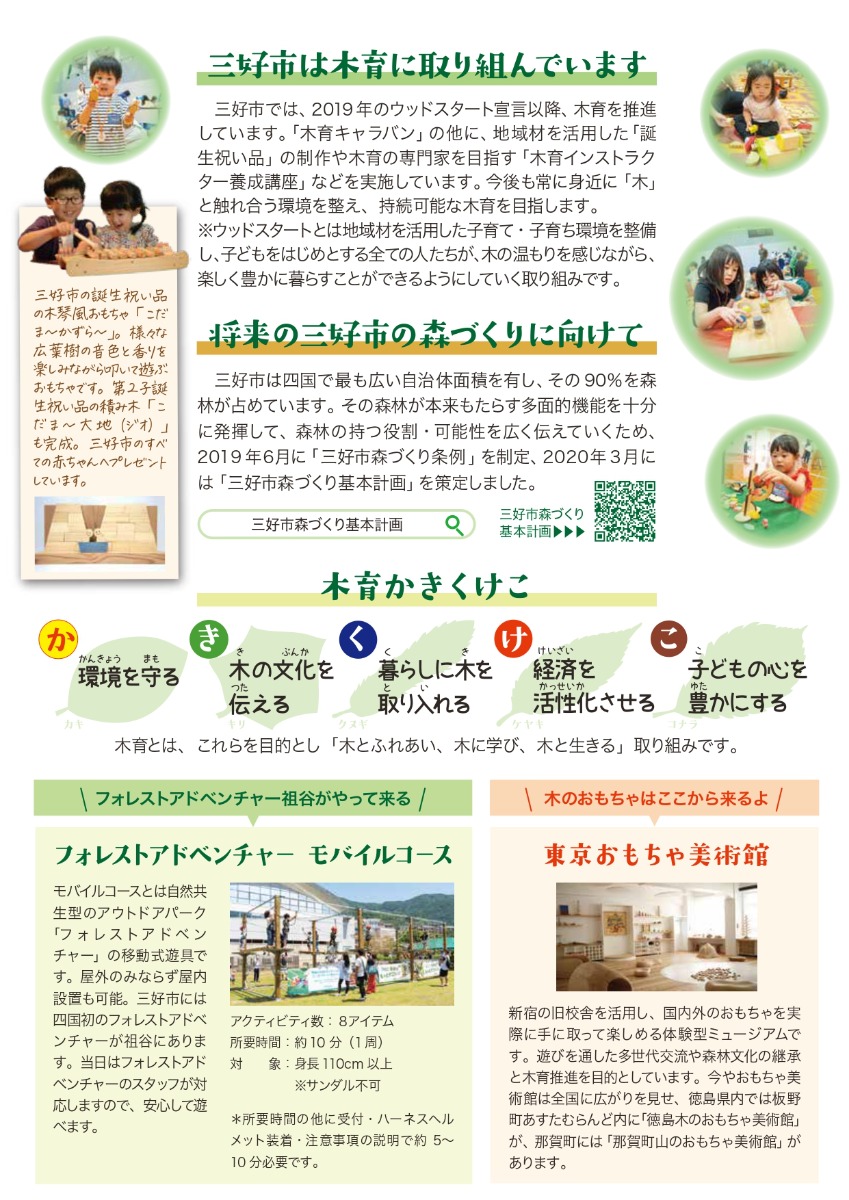 【徳島イベント情報2026】5/16～5/17｜木育キャラバンin三好