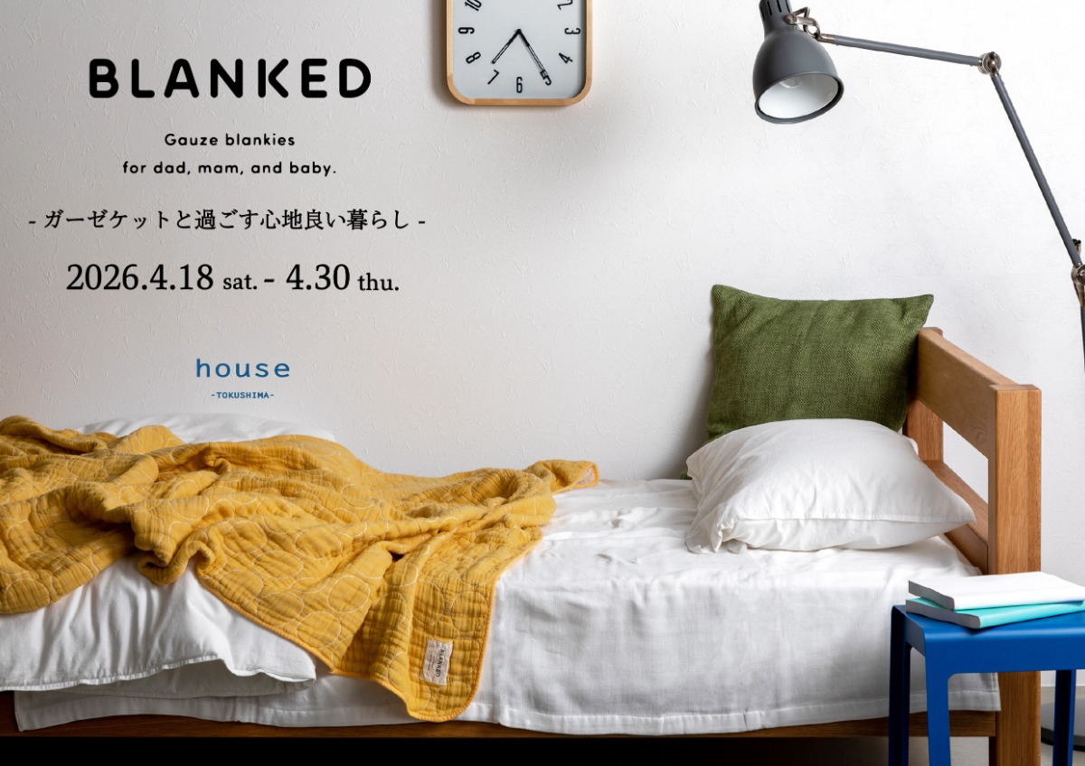 【徳島イベント情報2026】4/18～4/30｜BLANKED ～ガーゼケットと過ごす心地良い暮らし～