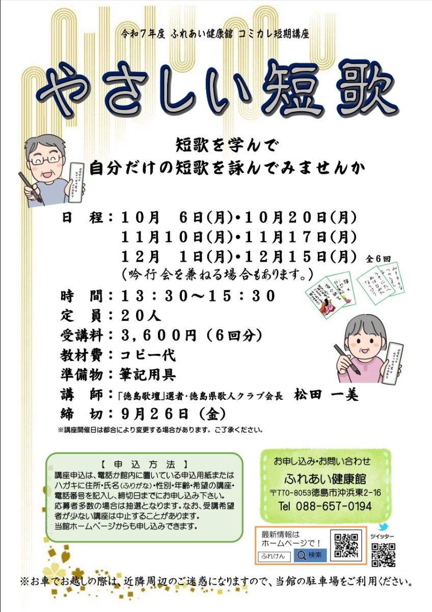 【徳島イベント情報2025】ふれあい健康館【10月】