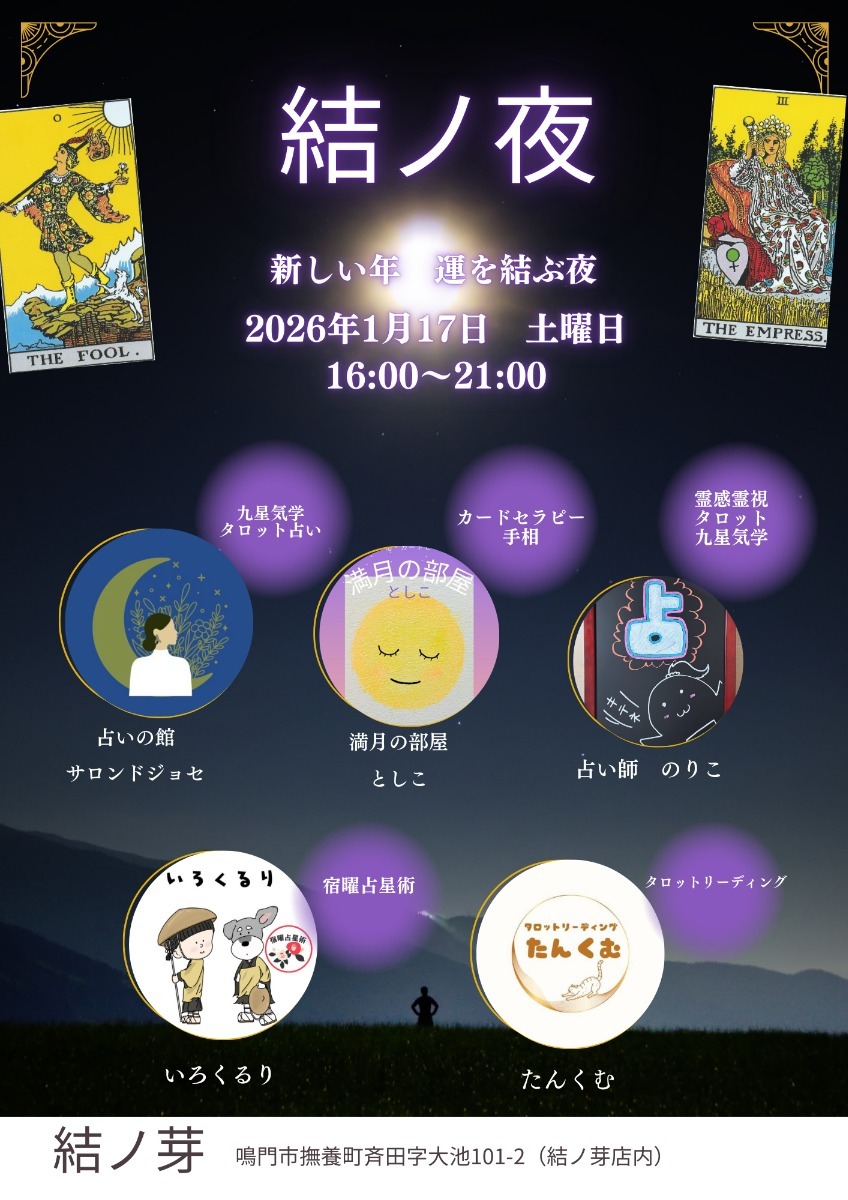 【徳島イベント情報2026】イベントピックアップ!! ～ 今週末のおでかけ情報をチェック!! ～【2026年1月17日～2026年1月23日】