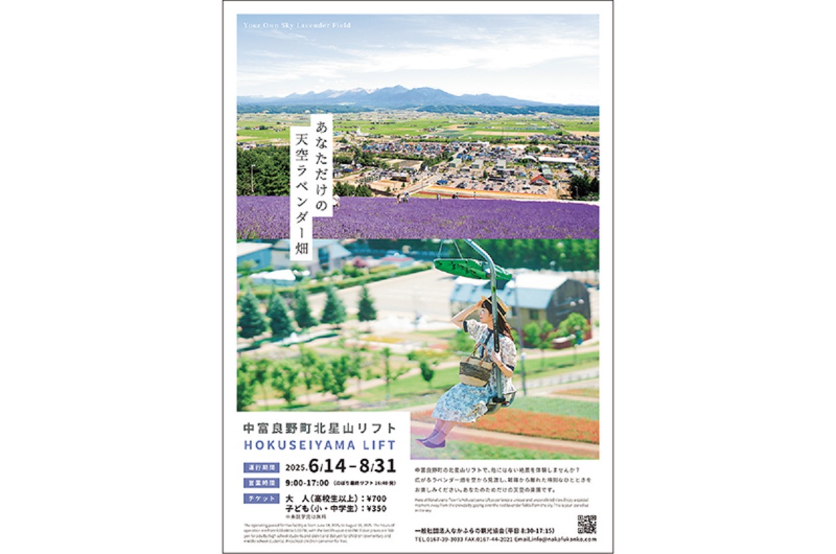 道北エリアガイド[上川エリア]｜中富良野町　季節を楽しむ、ラベンダーと自然のまち