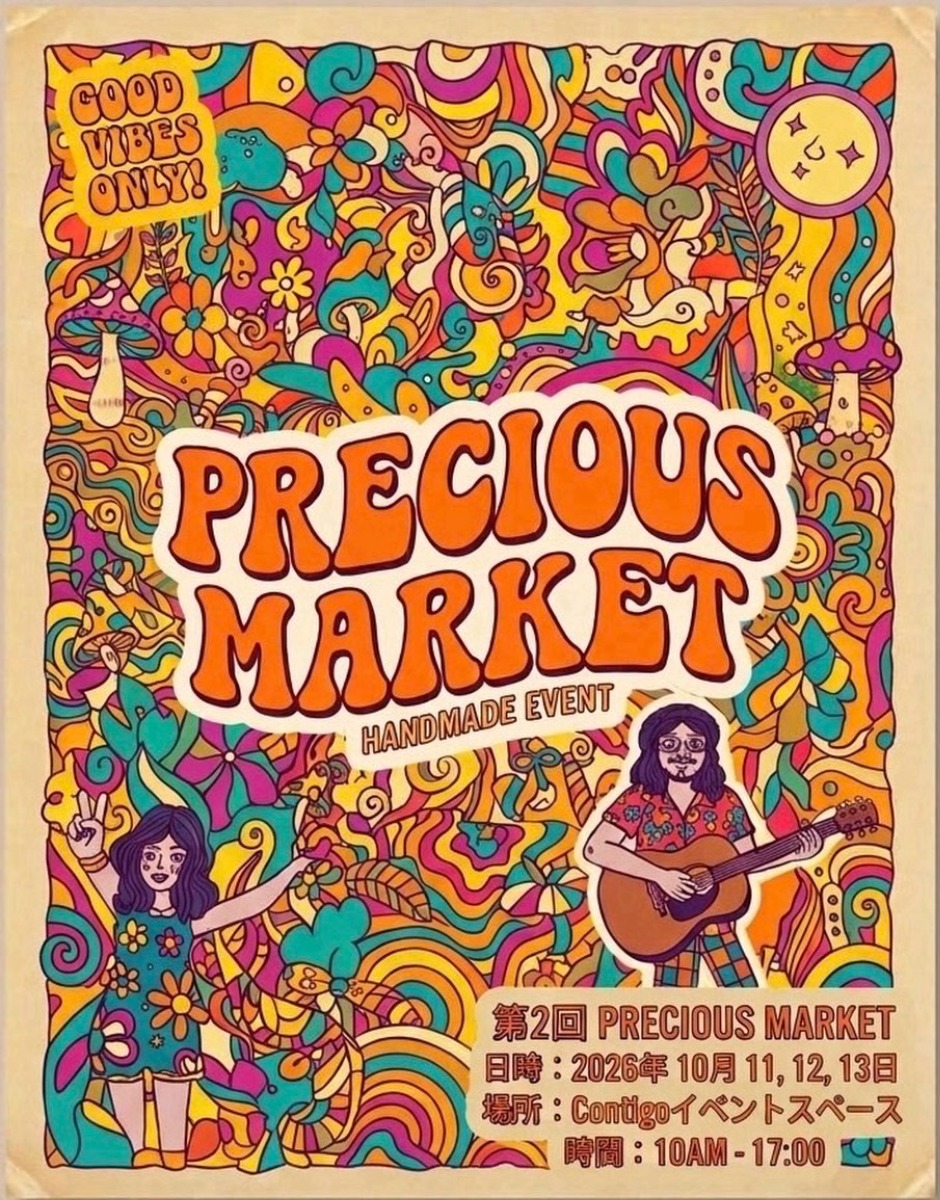 【徳島イベント情報2026】10/10～10/12｜第2回 PRECIOUS MARKET