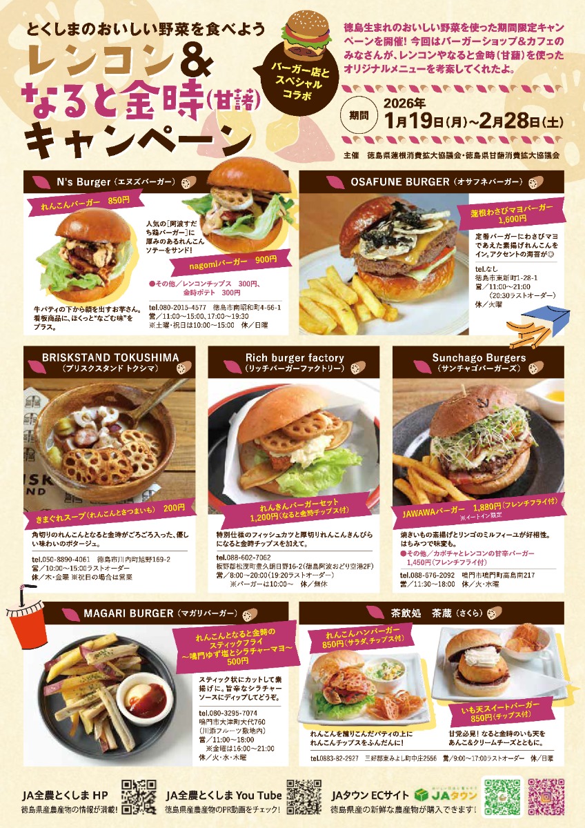 【徳島グルメ】ウマいバーガーを食べて2026年をウマく駆け抜けよう！／カフェ／道の駅／鳴門市・美馬市・阿波市・東みよし町・淡路島