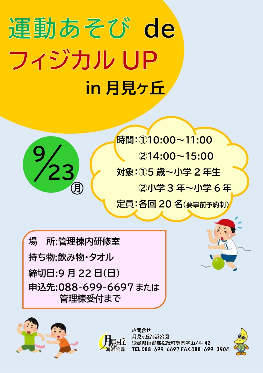 【徳島イベント情報2024】月見ヶ丘海浜公園【9月】